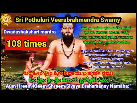 Sri Veerabrahmendra swamy mantra 108 times |"Om Hreem kleem shreem shivaya brahmane namaha"108 times