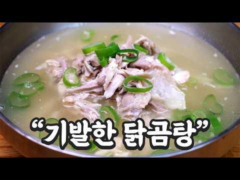 닭곰탕