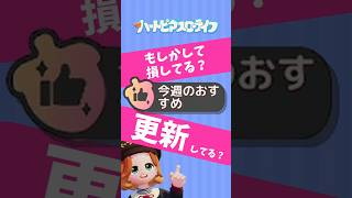 今週のおすすめ商品を更新しよう！│ハートピアスローライフ│Heartopia