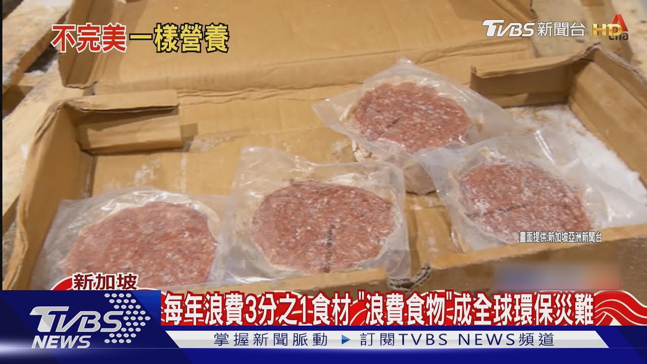 避免「浪費食物」成全球環保災難 星國年輕人當起「食材仲介商」