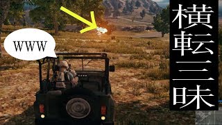 【PUBG】韓国人プレイヤーの運転がアクロバティックすぎる【スクワッド】