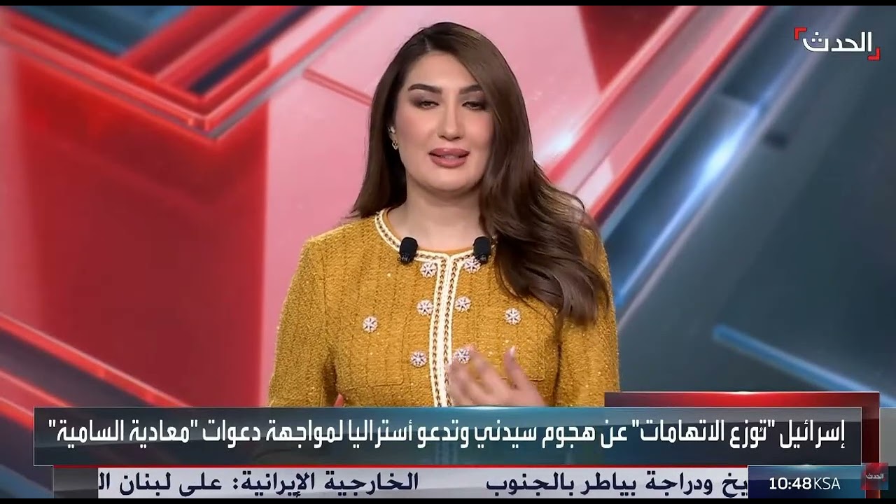 مكافحة الإرهاب ـ اطلاق النار في أستراليا، خرق أمني، وشكوك حول تحذيرات إسرائل