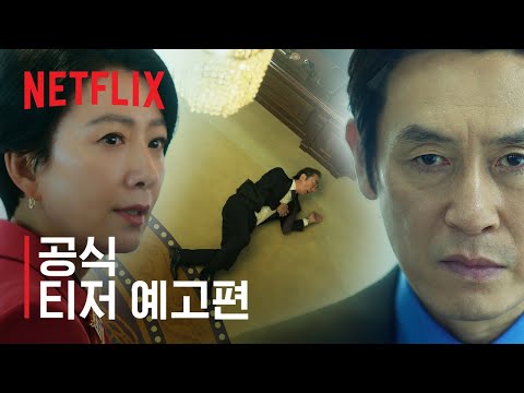 공식 티저 예고편 예고편