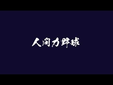 2023 春季日体リーグ　2023.5.16　3軍A対3軍B