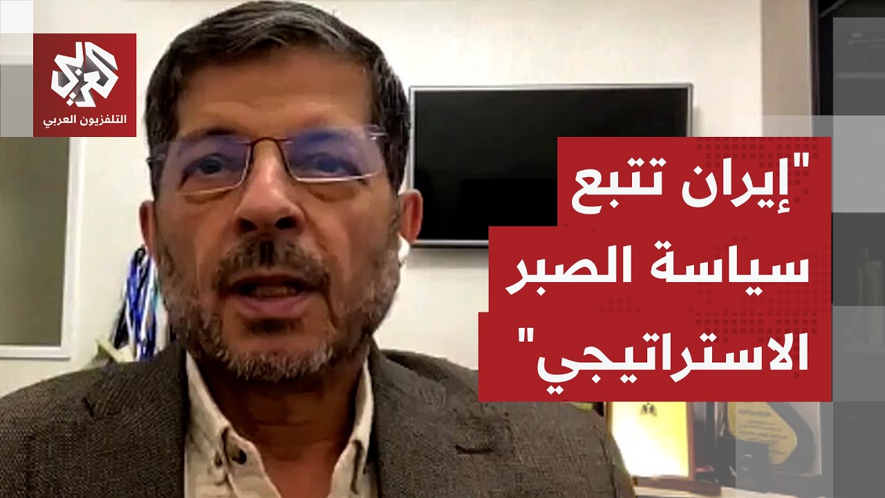 عباس خاميار: إيران ترفض التفاوض تحت النار والحصار