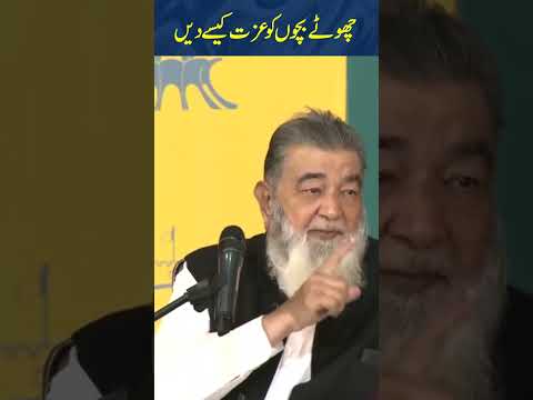 چھوٹےبچوں کو عزت کیسے دیں- Baba Jee Irfan ul haq