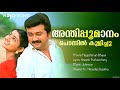 Anthipoomanam Aayushman Bhava Jayaram Divya Unni Yesudas Johnson