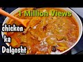 Jumma Special चिकन का दाल गोश्त Chicken Dal Gosht Recipe Pakistani Cooki