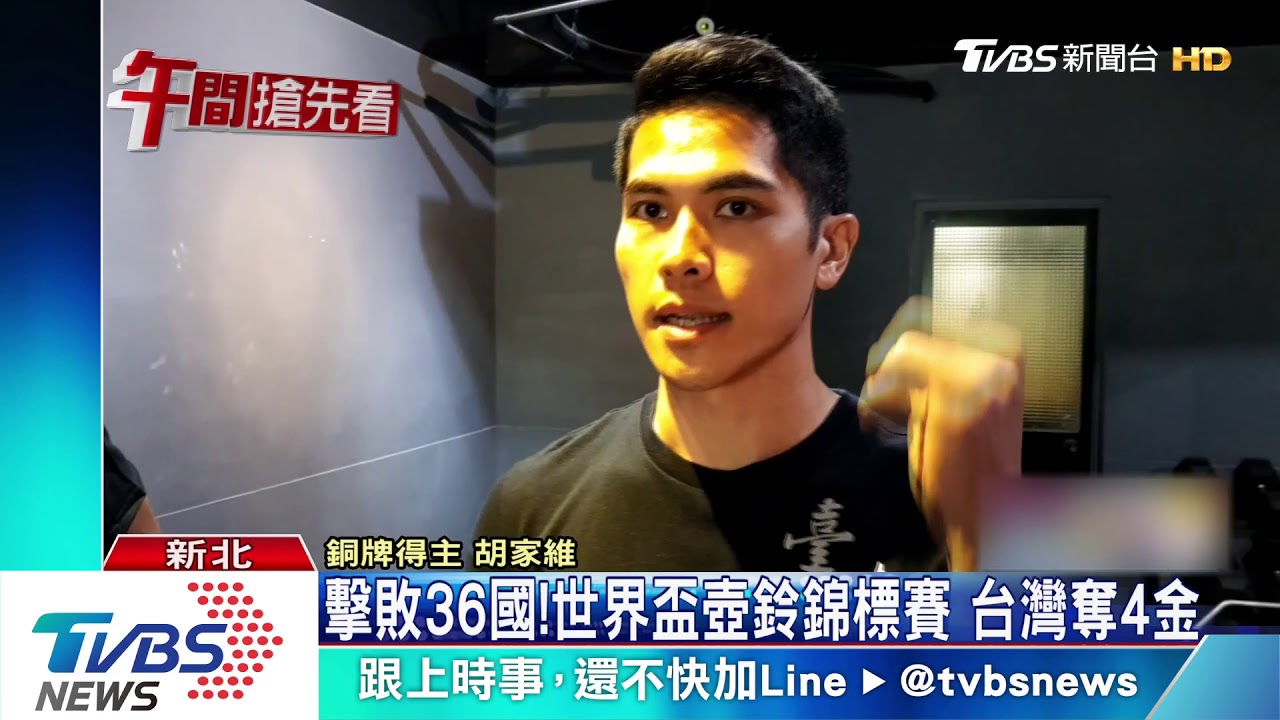 擊敗36國!世界盃壺鈴錦標賽 台灣奪4金