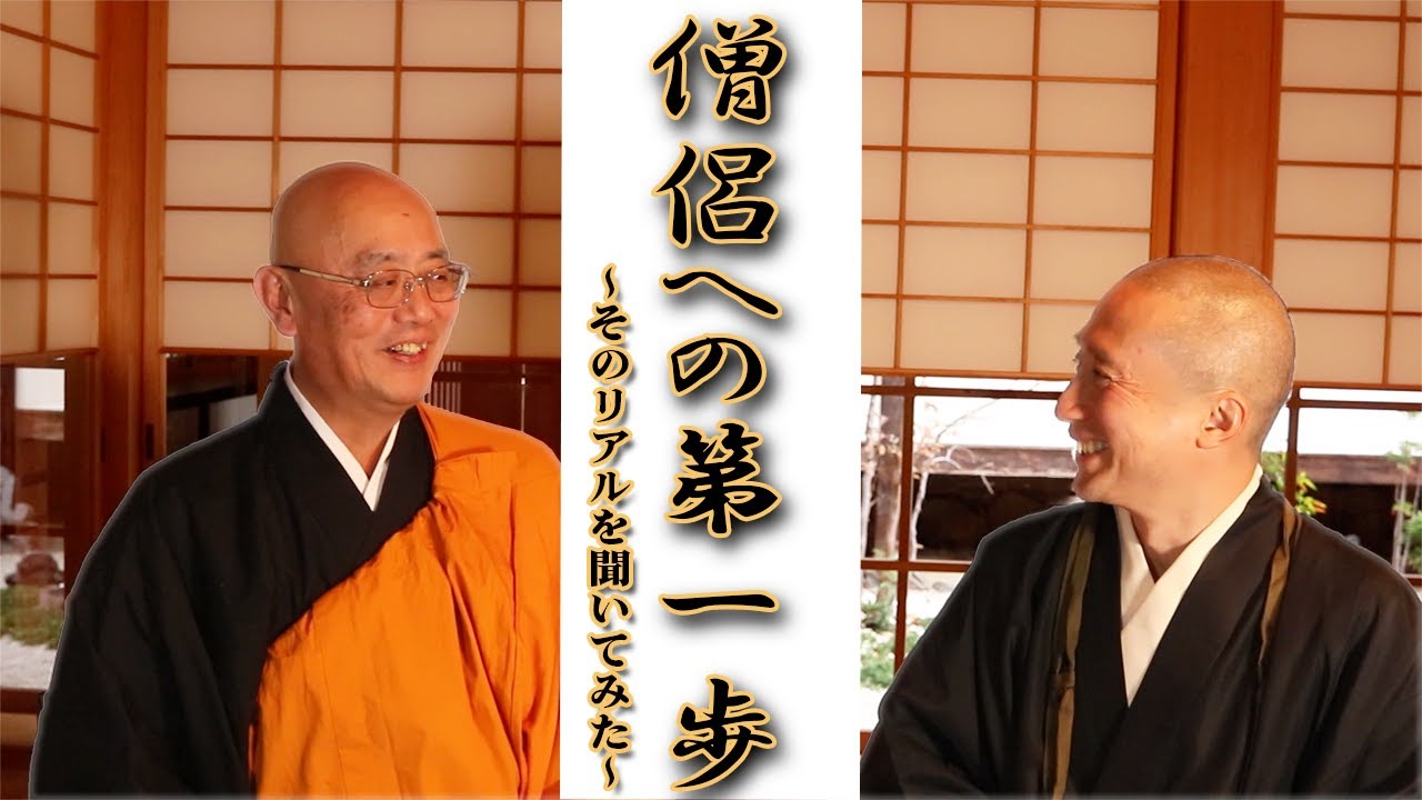 修行後のインタビュー　　得度、授戒、四度加行、伝法灌頂、教師検定試験を終えた体験談（高野山真言宗）