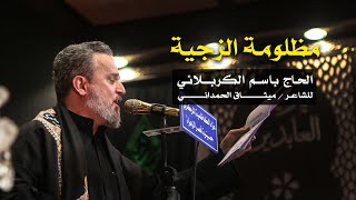 مظلومة الزجية