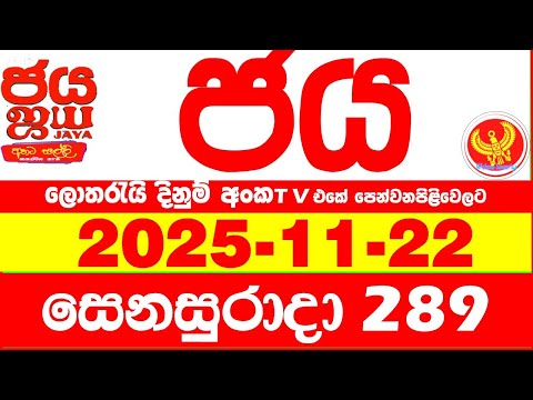 NLB Jaya 0289 Today NLB Lottery Result 2025.11.22 ජය ලොතරැයි ප්‍රතිඵල 0289 Jaya 289 Today NLB