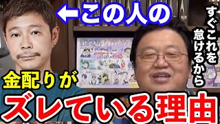 【岡田斗司夫】○○するからひねくれ者からバ○にされるんです...前澤社長の金配りがズレている理由を岡田斗司夫が解説する【切り抜き/岡田斗司夫/前澤友作/ひろゆき】