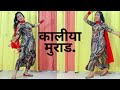 Kaliya Murad | कालीया मुराड | Dance Video | Ajay hooda | sandeep | komal |ruba khan|Poonam Chaudha
