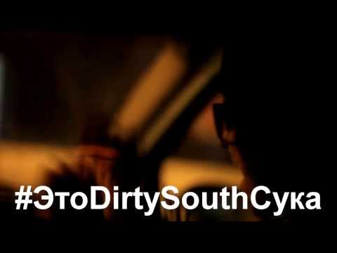 R1ffRaff - #ЭтоDirtySouthСука [prod. FM On The Track]