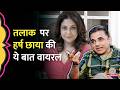 ‘महीनों परेशान रहा,कई डेट्स पर गया’,Shefali Shah से अलग होने पर Harsh Chhaya ने ख़ुद को कैसे संभाला?
