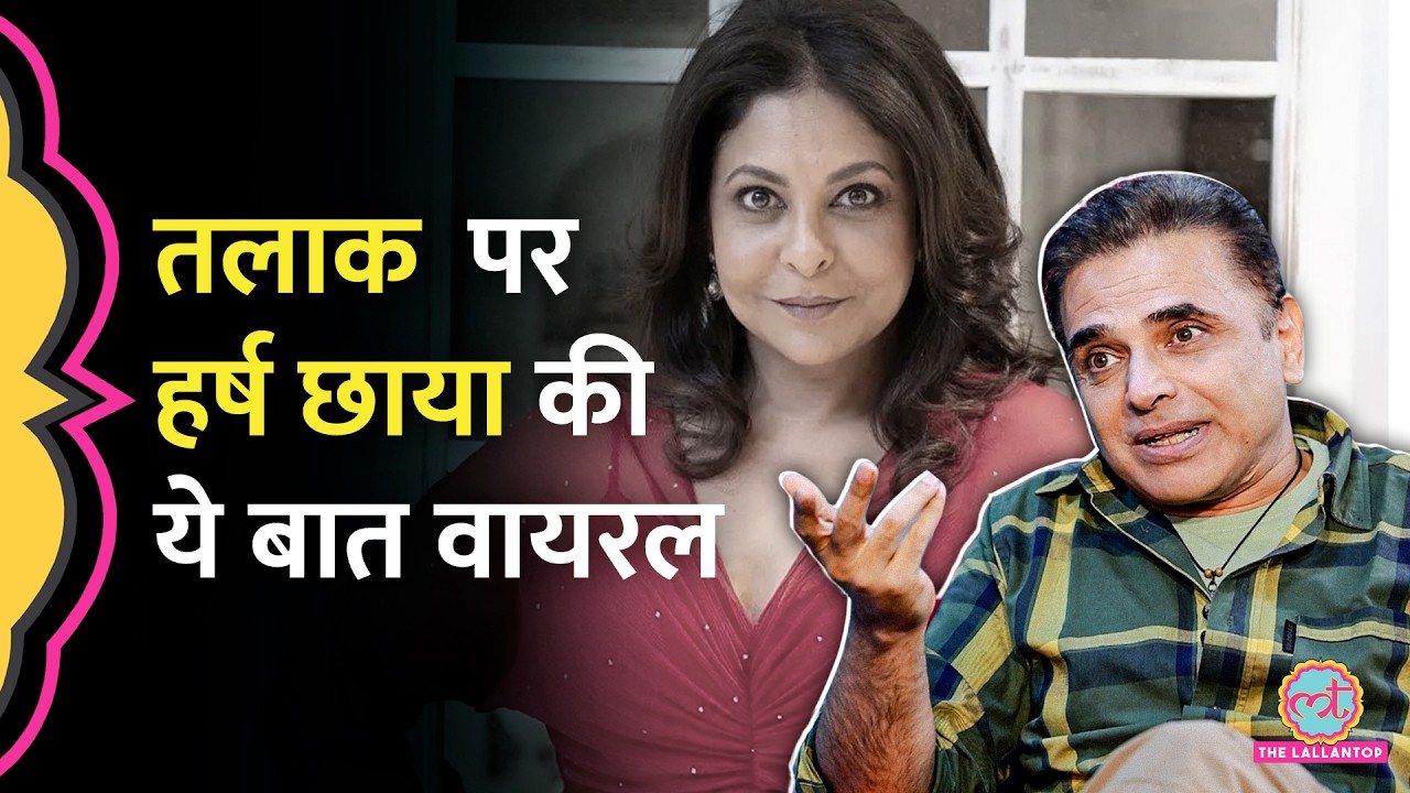‘महीनों परेशान रहा,कई डेट्स पर गया’,Shefali Shah से अलग होने पर Harsh Chhaya ने ख़ुद को कैसे संभाला?