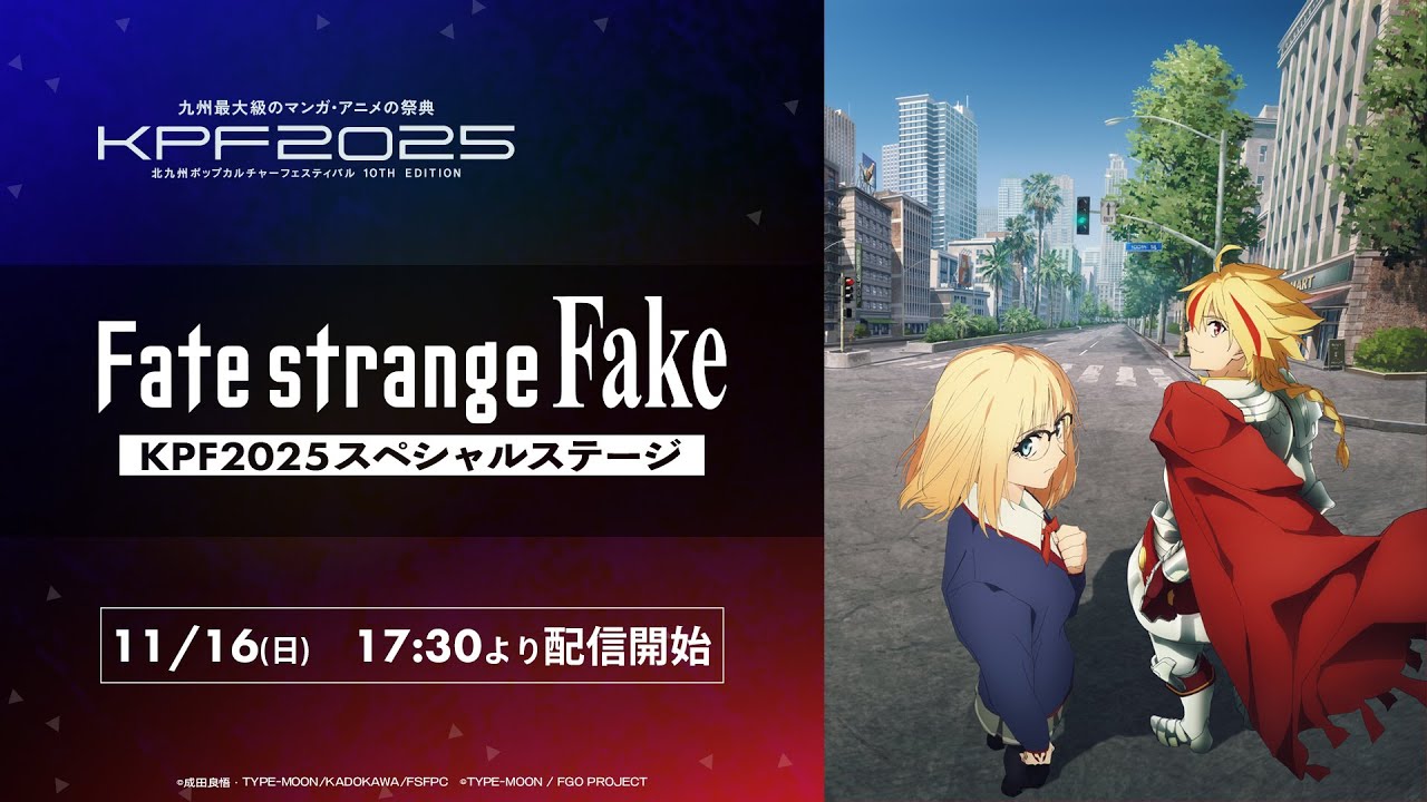 【KPF2025】 TVアニメ『Fate/strange Fake』KPF2025スペシャルステージ