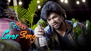 Ori Ori Oh My God  - Cover Song by Vamsi Srinivas | Ninnu Thalachi | Uday Tej | Chandni Rao |