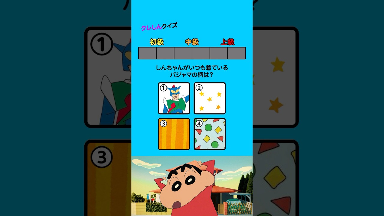 【クレしんクイズ】全問正解できるかな？NO.6 #クレヨンしんちゃん #暇つぶし #クイズ