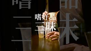 嗜好品Vlog #アラサー #日常 #vlog