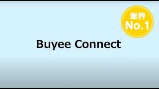 BuyeeConnect（バイイーコネクト）