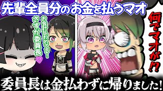 【イケメン】ごはんで金を払わない委員長と先輩全員分おごって帰った一番後輩のマオ【にじさんじ切り抜き・月ノ美兎/花畑チャイカ/魔使マオ/リゼ・ヘルエスタ/伏見ガク】【非公式ぷちさんじ・漫画】