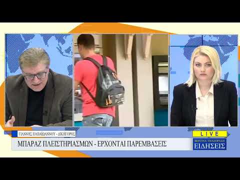 "Κόκκινα" δάνεια, πλειστηριασμοί και funds - Γιάννης Παπαϊωάννου