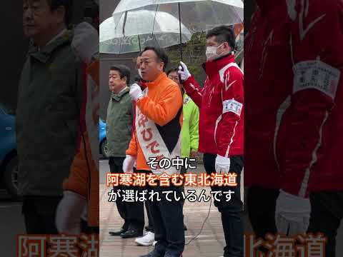経済学科 街頭演説会【観光産業支援】公明党・北海道議会議員候補　田中ひでき