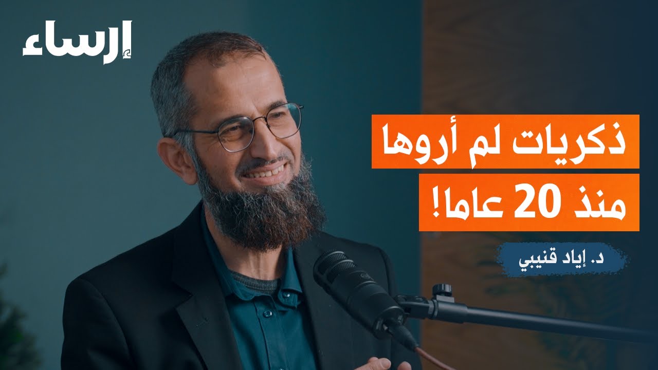 تجربة الدراسة في أمريكا مع إياد قنيبي | بودكاست فُلك