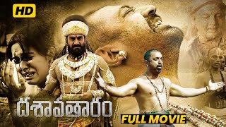 Dasavathaaram Latest Full Movie 4K | Kamal Haasan | Asin | Telugu Full Movie | Matinee Show