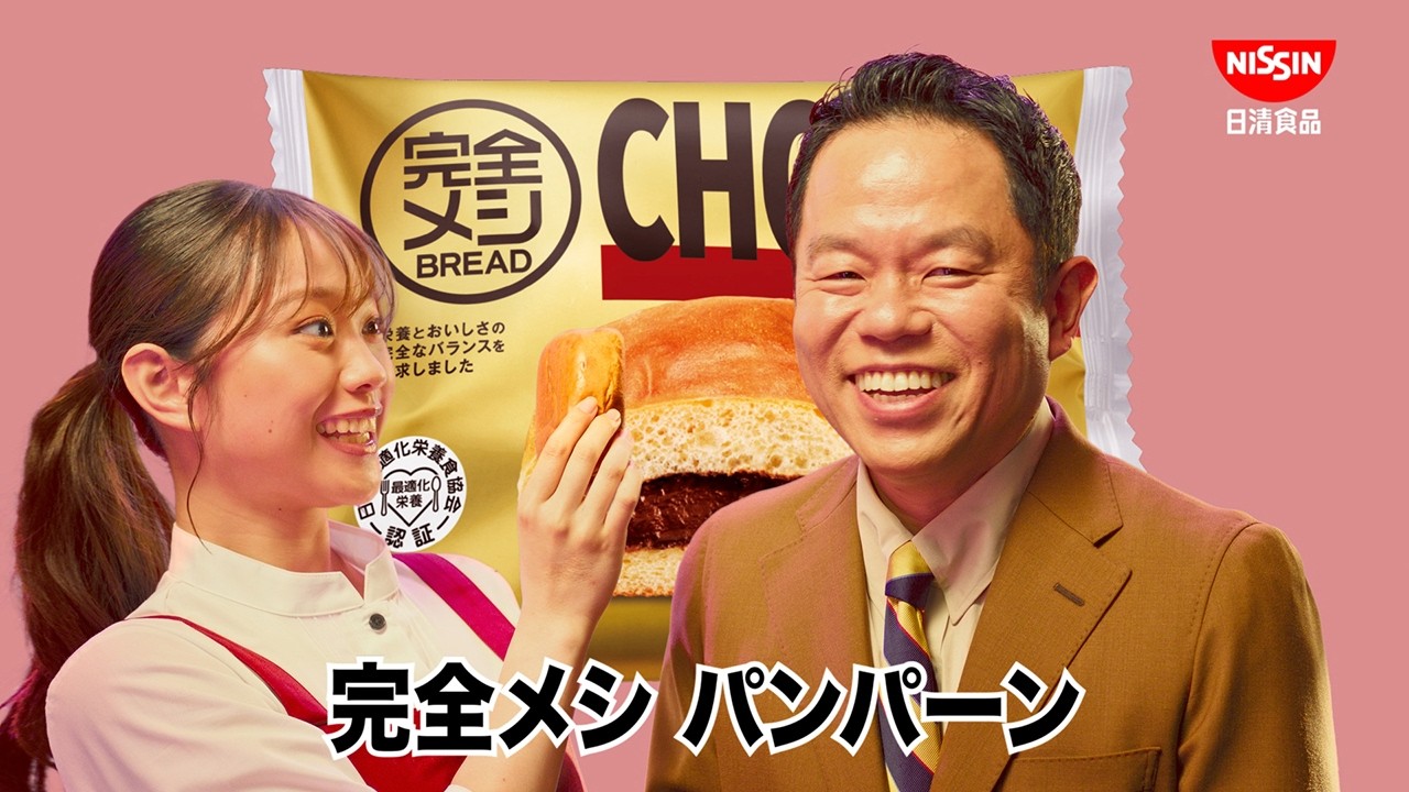 アキイロ作業作品のご紹介 |  完全メシ BREAD CM「完全メシパーン 篇」30秒