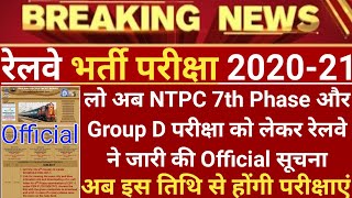NTPC 7th Phase Exam Date | Railway Group D Exam Date | RRB NTPC Exam Date | Group D Exam Date 2021 |