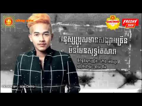 Neay Jerm new khmer song 2017 mp4
