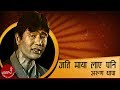 Jati Maya Laye Pani Arun Thapa Nepali Song