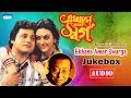 Ekhane Amar Swarga | Audio Jukebox | Bengali Movie Song 2020