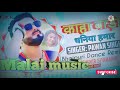 Gali Gali Ghumela Ho Mann Ke Bhanwarwa Remix Dj Malai Music Remix Dj