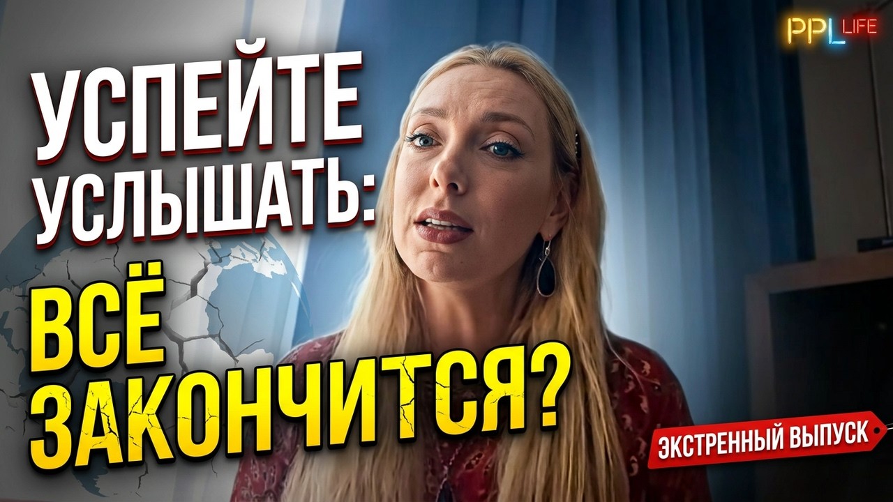 ЭКСТРЕННЫЙ ВЫПУСК | Исита Гайя: Глобальный ИЗЛОМ и библейское ПРОРОЧЕСТВО | М