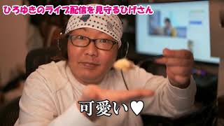 【副音声?】ひろゆきよりパンケーキに夢中なひげさん【ひげおやじ切り抜き】