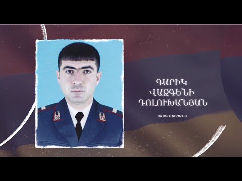 Ձեզ բացակա չենք դնի․ Գարիկ  Դոլուխանյան