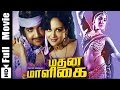 Madhana Maaligai Tamil Full Movie Sivakumar Manjula Manorama