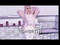 ||Много денег в IMVU||