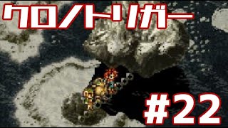 【クロノトリガー】時をかけるRPG【＃22】