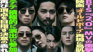 Download lagu BTS '2.0' MV Analysis! The Oldboy Recreation is Awe-Inducing, and V Actively Participated in the ... mp3