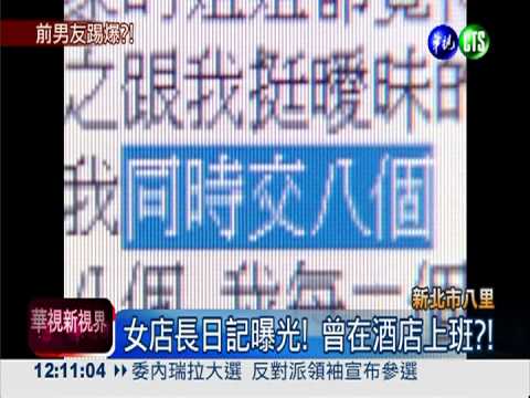 雙屍命案女店長 曾在酒店上班?!