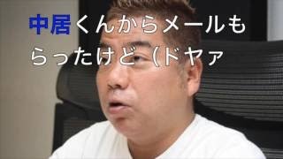 スマップ解散を出川哲郎が中居から知ったことを漏らしたらつめられてテンパる！