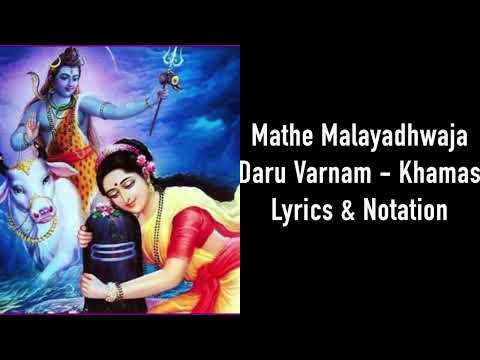 Mathe Malayadhwaja - Daru Varnam with Lyrics & Notation - Khamas - Muthaih Bhagavatar