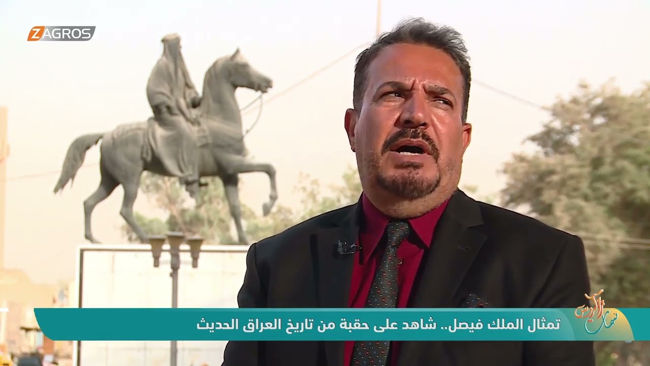 فيديو | تمثال الملك فيصل.. شاهد على حقبة من تاريخ العراق الحديث | نسمات زاكروس