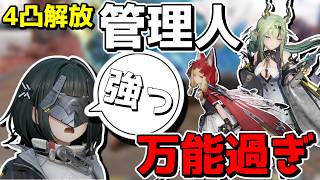 【エンフィ】マジで「どのPTに入れても強い」4凸で覚醒した管理人が強すぎる件についてwwwww【アークナイツ:エンドフィールド/草の人/ゆっくり実況プレイ】