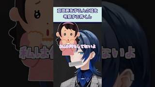 意地悪をする人の嘘を考察する青くん 【 #火威青 #ホロライブ切り抜き #regloss #hololivedev_is #shorts 】